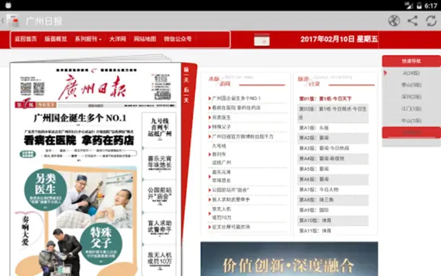 Newspapers & magazines China android App screenshot 0