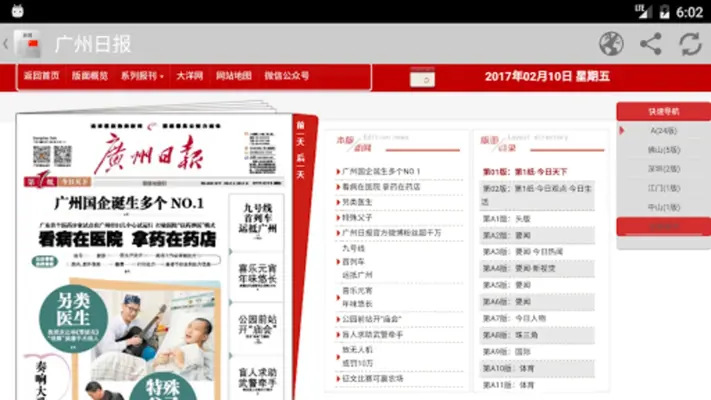 Newspapers & magazines China android App screenshot 12