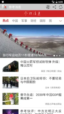 Newspapers & magazines China android App screenshot 13