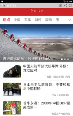 Newspapers & magazines China android App screenshot 2