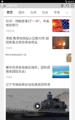 Newspapers & magazines China android App screenshot 5